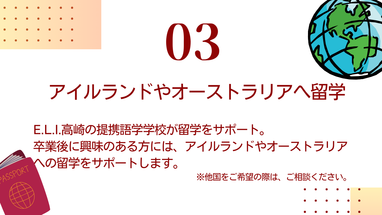 通信制高校,通信高校,高崎,留学,高校卒業資格,卒業資格,英会話,英語