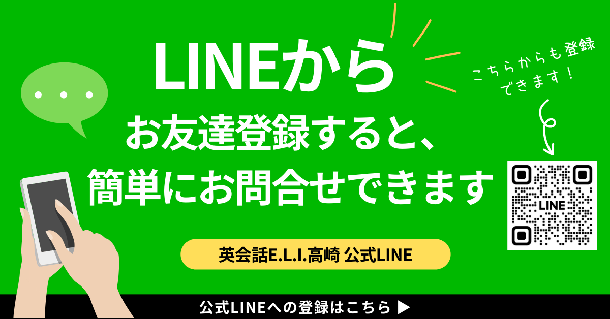 英会話,高崎,英会話 高崎,ビジネス,英検,TOEIC,IELTS,群馬,高崎市,群馬県,英会話 高崎,高崎 英会話,初心者,法人,講師派遣,法人 講師派遣,ネイティブスピーカー,英会話 講師派遣,英語 高崎,法人 英語,本庄 英会話,熊谷 英会話,大宮 英会話,英会話 本庄,英会話 熊谷,英会話 大宮,駅近,子ども英会話,英会話イベント,キャンペーン,キッズ,子ども,小学生,月謝制,月謝,塾,専門,語学学校,マンツーマン