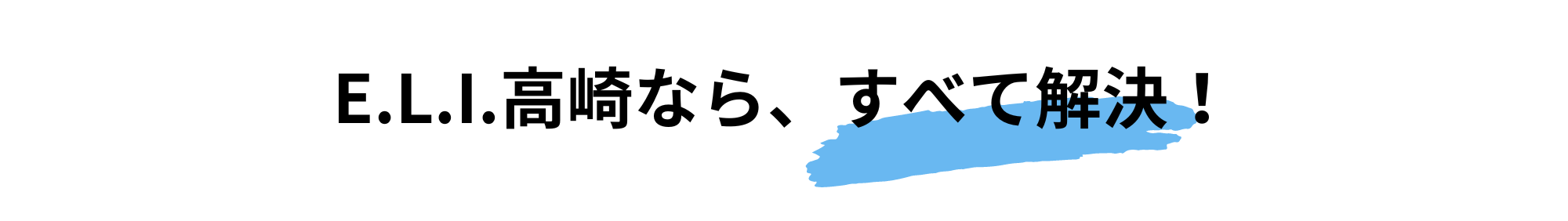 英会話,高崎,英会話 高崎,ビジネス,英検,TOEIC,IELTS,群馬,高崎市,群馬県,英会話 高崎,高崎 英会話,初心者,法人,講師派遣,法人 講師派遣,ネイティブスピーカー,英会話 講師派遣,英語 高崎,法人 英語,本庄 英会話,熊谷 英会話,大宮 英会話,英会話 本庄,英会話 熊谷,英会話 大宮,駅近,子ども英会話,英会話イベント,キャンペーン,キッズ,子ども,小学生,月謝制,月謝,塾,専門,語学学校,マンツーマン